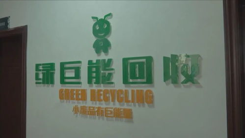 貴州綠巨能環保科技 廢品回收 小螞蟻 聚集環保大能量
