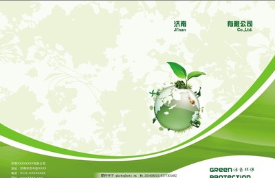 綠色環(huán)保科技畫冊封皮