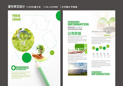 綠色科技，智造未來 引領(lǐng)環(huán)保新潮流的創(chuàng)新產(chǎn)品彩頁